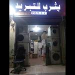 Automatic washing machine repair in Jeddah Profile Picture